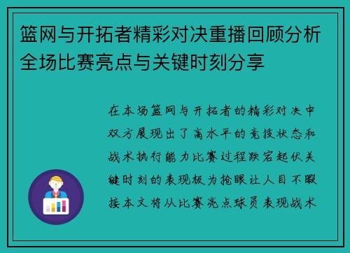 篮网与开拓者精彩对决重播回顾分析全场比赛亮点与关键时刻分享