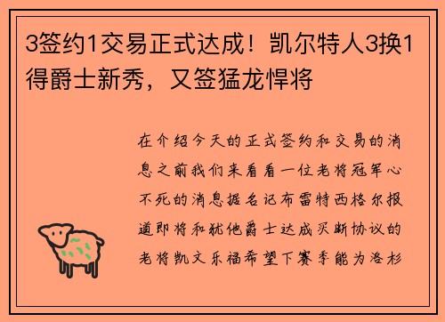 3签约1交易正式达成！凯尔特人3换1得爵士新秀，又签猛龙悍将
